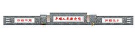 景观墙 景观门楼  景墙 