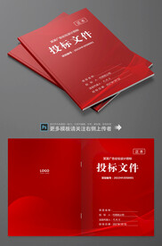 投标文件封面