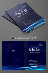 投标文件封面