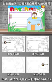 我的书屋我的梦手抄报