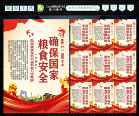 粮食安全
