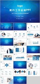 简约工作总结汇报PPT