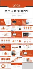 员工入职培训PPT