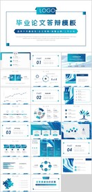 毕业论文答辩PPT