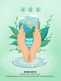 手绘新能源碳中和碳达峰插画