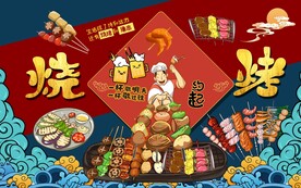 烧烤海报图片