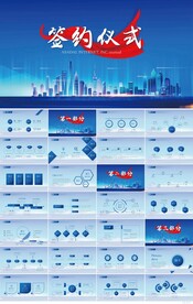 签约仪式启动大会战略合作PPT