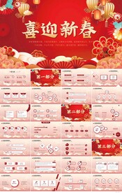 红色喜庆喜迎新春年终总结PPT