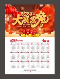 2023年日历