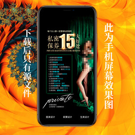 私密海报 女性保养 两性关系