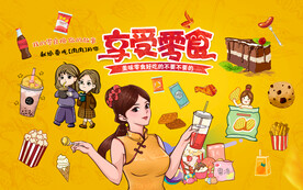 零食店背景设计