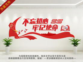 不忘初心牢记使命