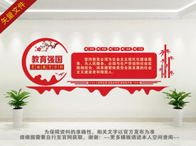 教育强国文化墙