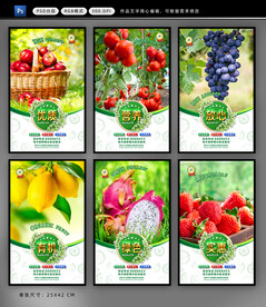 新鲜水果海报