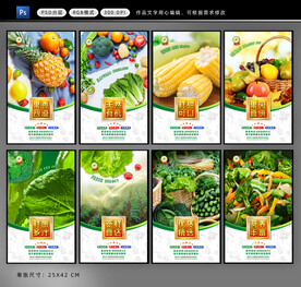 蔬菜海报