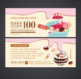 蛋糕代金券