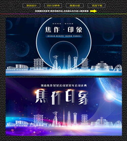 焦作会议背景展板