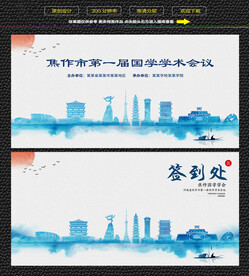 水墨焦作会议签到背景