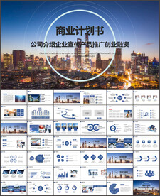 商业计划书PPT