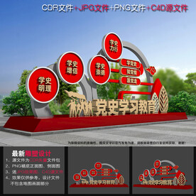 党史学习标语