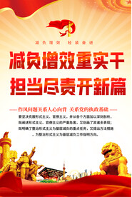 基层减负宣传海报