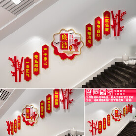 廉政楼道文化墙