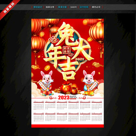 2023兔年挂历