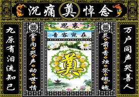 黑连体葬礼设计