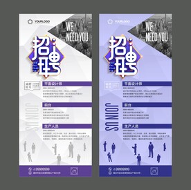 招聘 