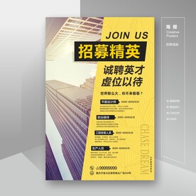 招聘 