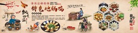特色地锅鸡背景墙