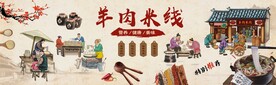 羊肉汤米线