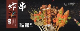 啤酒炸串背景墙