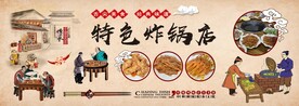 特色炸锅店