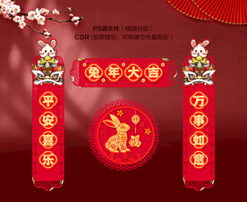 2023兔年春联