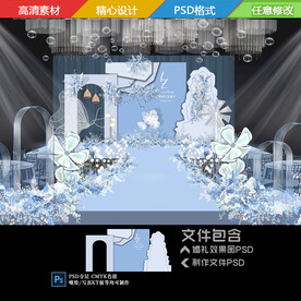 秋色雾霾蓝色婚礼舞台背景