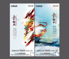 房地产龙抬头单图