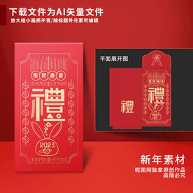 新年红包 招财进宝礼