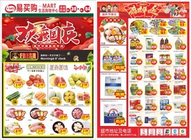 国庆超市DM单页海报
