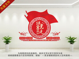 永远跟党走楼梯