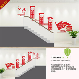 核心价值观楼梯文化墙