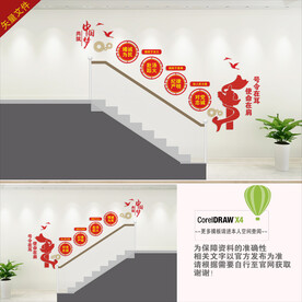 消防楼道文化墙