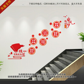 核心价值观楼梯