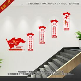 核心价值观楼梯文化墙