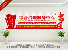 社区综治服务中心