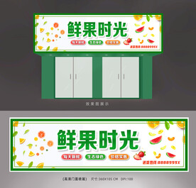 水果店招牌