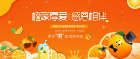 橙子暖场活动