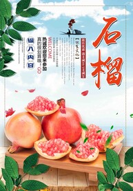 石榴