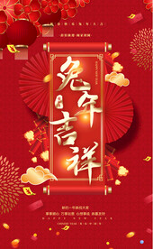 2023兔年春节海报