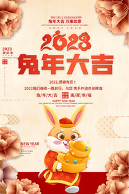 兔年春节海报
